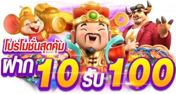 เว็บสล็อต10รับ100